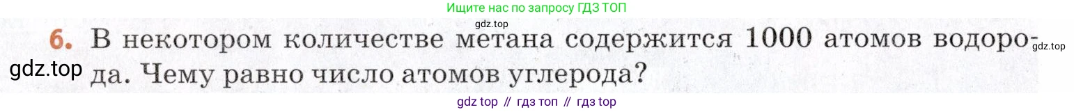 Химия, 7 класс Учебник, авторы: Еремин Вадим Владимирович, Дроздов Андрей Анатольевич, Лунин Валерий Васильевич, издательство Просвещение, Москва, 2021, белого цвета, страница 18, номер 6, Условие