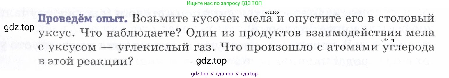 Химия, 7 класс Учебник, авторы: Еремин Вадим Владимирович, Дроздов Андрей Анатольевич, Лунин Валерий Васильевич, издательство Просвещение, Москва, 2021, белого цвета, страница 18, Условие