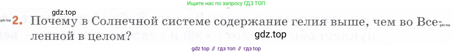 Химия, 7 класс Учебник, авторы: Еремин Вадим Владимирович, Дроздов Андрей Анатольевич, Лунин Валерий Васильевич, издательство Просвещение, Москва, 2021, белого цвета, страница 24, номер 2, Условие