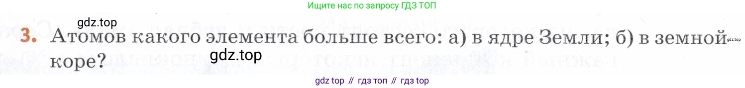 Химия, 7 класс Учебник, авторы: Еремин Вадим Владимирович, Дроздов Андрей Анатольевич, Лунин Валерий Васильевич, издательство Просвещение, Москва, 2021, белого цвета, страница 24, номер 3, Условие