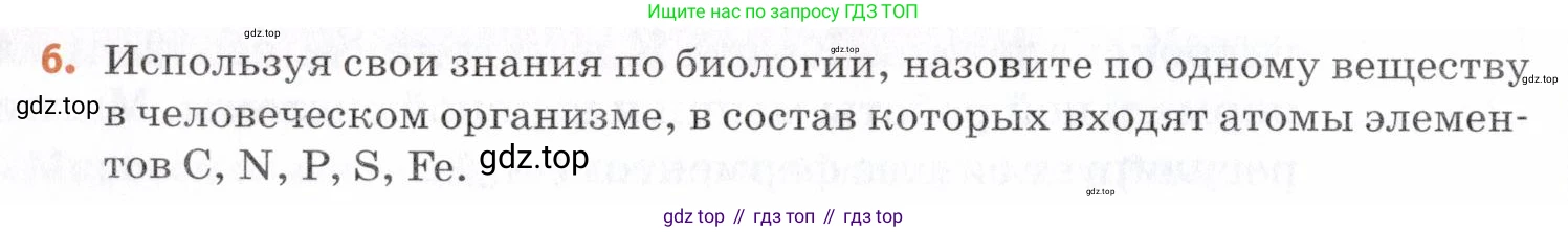 Химия, 7 класс Учебник, авторы: Еремин Вадим Владимирович, Дроздов Андрей Анатольевич, Лунин Валерий Васильевич, издательство Просвещение, Москва, 2021, белого цвета, страница 24, номер 6, Условие