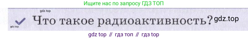 Химия, 7 класс Учебник, авторы: Еремин Вадим Владимирович, Дроздов Андрей Анатольевич, Лунин Валерий Васильевич, издательство Просвещение, Москва, 2021, белого цвета, страница 25, Условие