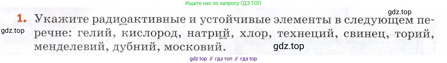 Химия, 7 класс Учебник, авторы: Еремин Вадим Владимирович, Дроздов Андрей Анатольевич, Лунин Валерий Васильевич, издательство Просвещение, Москва, 2021, белого цвета, страница 32, номер 1, Условие
