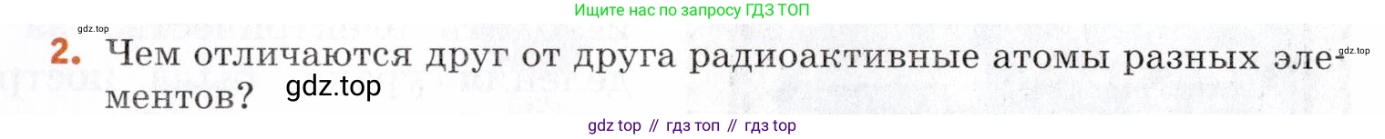Химия, 7 класс Учебник, авторы: Еремин Вадим Владимирович, Дроздов Андрей Анатольевич, Лунин Валерий Васильевич, издательство Просвещение, Москва, 2021, белого цвета, страница 32, номер 2, Условие