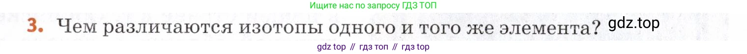 Химия, 7 класс Учебник, авторы: Еремин Вадим Владимирович, Дроздов Андрей Анатольевич, Лунин Валерий Васильевич, издательство Просвещение, Москва, 2021, белого цвета, страница 32, номер 3, Условие