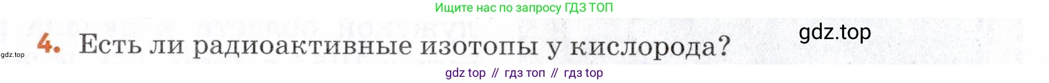 Химия, 7 класс Учебник, авторы: Еремин Вадим Владимирович, Дроздов Андрей Анатольевич, Лунин Валерий Васильевич, издательство Просвещение, Москва, 2021, белого цвета, страница 32, номер 4, Условие
