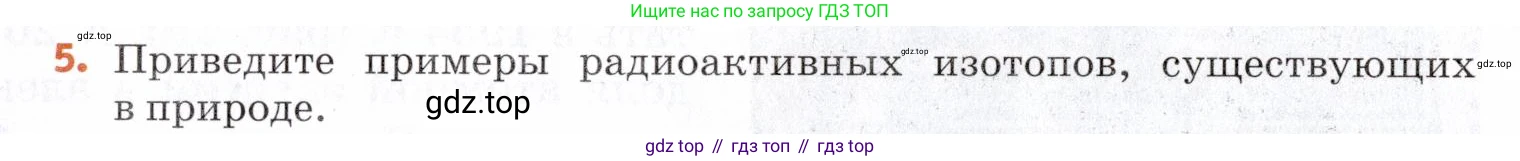 Химия, 7 класс Учебник, авторы: Еремин Вадим Владимирович, Дроздов Андрей Анатольевич, Лунин Валерий Васильевич, издательство Просвещение, Москва, 2021, белого цвета, страница 32, номер 5, Условие