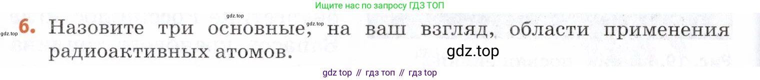 Химия, 7 класс Учебник, авторы: Еремин Вадим Владимирович, Дроздов Андрей Анатольевич, Лунин Валерий Васильевич, издательство Просвещение, Москва, 2021, белого цвета, страница 32, номер 6, Условие