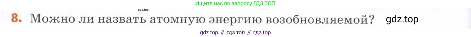 Химия, 7 класс Учебник, авторы: Еремин Вадим Владимирович, Дроздов Андрей Анатольевич, Лунин Валерий Васильевич, издательство Просвещение, Москва, 2021, белого цвета, страница 32, номер 8, Условие