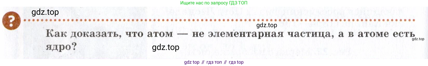 Химия, 7 класс Учебник, авторы: Еремин Вадим Владимирович, Дроздов Андрей Анатольевич, Лунин Валерий Васильевич, издательство Просвещение, Москва, 2021, белого цвета, страница 36, Условие