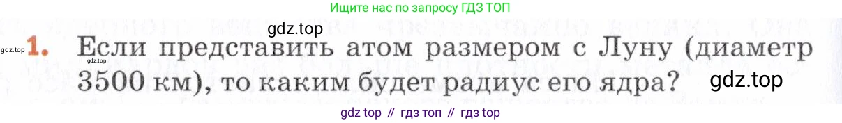 Химия, 7 класс Учебник, авторы: Еремин Вадим Владимирович, Дроздов Андрей Анатольевич, Лунин Валерий Васильевич, издательство Просвещение, Москва, 2021, белого цвета, страница 36, номер 1, Условие