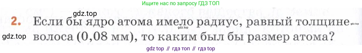Химия, 7 класс Учебник, авторы: Еремин Вадим Владимирович, Дроздов Андрей Анатольевич, Лунин Валерий Васильевич, издательство Просвещение, Москва, 2021, белого цвета, страница 36, номер 2, Условие