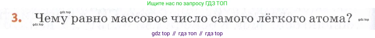 Химия, 7 класс Учебник, авторы: Еремин Вадим Владимирович, Дроздов Андрей Анатольевич, Лунин Валерий Васильевич, издательство Просвещение, Москва, 2021, белого цвета, страница 36, номер 3, Условие