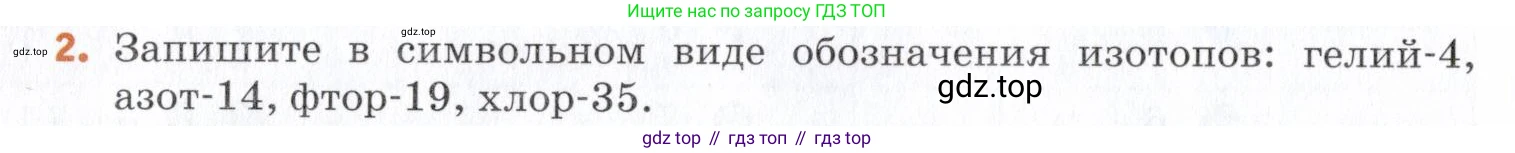 Химия, 7 класс Учебник, авторы: Еремин Вадим Владимирович, Дроздов Андрей Анатольевич, Лунин Валерий Васильевич, издательство Просвещение, Москва, 2021, белого цвета, страница 40, номер 2, Условие