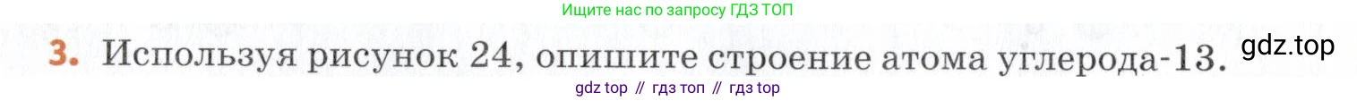 Химия, 7 класс Учебник, авторы: Еремин Вадим Владимирович, Дроздов Андрей Анатольевич, Лунин Валерий Васильевич, издательство Просвещение, Москва, 2021, белого цвета, страница 40, номер 3, Условие