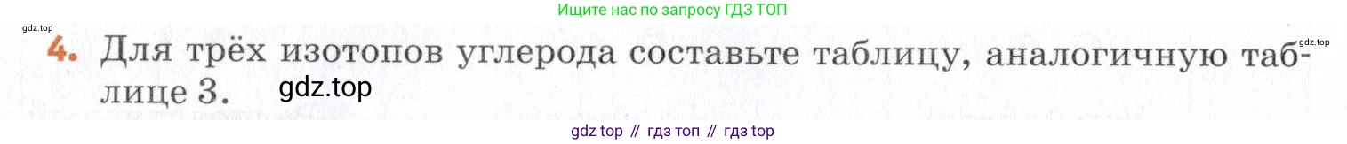 Химия, 7 класс Учебник, авторы: Еремин Вадим Владимирович, Дроздов Андрей Анатольевич, Лунин Валерий Васильевич, издательство Просвещение, Москва, 2021, белого цвета, страница 40, номер 4, Условие