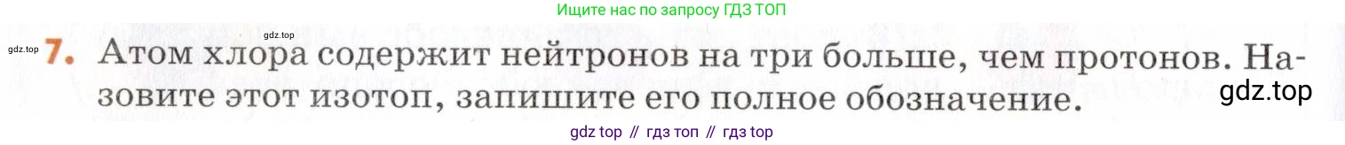 Химия, 7 класс Учебник, авторы: Еремин Вадим Владимирович, Дроздов Андрей Анатольевич, Лунин Валерий Васильевич, издательство Просвещение, Москва, 2021, белого цвета, страница 40, номер 7, Условие
