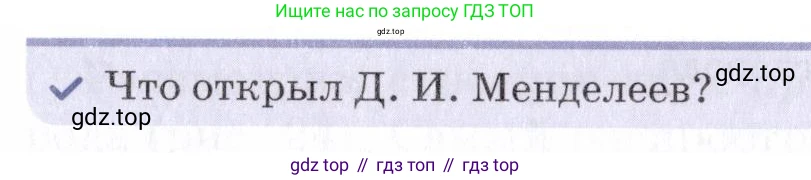 Химия, 7 класс Учебник, авторы: Еремин Вадим Владимирович, Дроздов Андрей Анатольевич, Лунин Валерий Васильевич, издательство Просвещение, Москва, 2021, белого цвета, страница 40, Условие