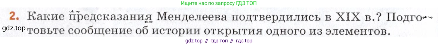 Химия, 7 класс Учебник, авторы: Еремин Вадим Владимирович, Дроздов Андрей Анатольевич, Лунин Валерий Васильевич, издательство Просвещение, Москва, 2021, белого цвета, страница 44, номер 2, Условие