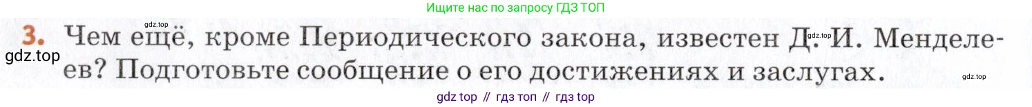 Химия, 7 класс Учебник, авторы: Еремин Вадим Владимирович, Дроздов Андрей Анатольевич, Лунин Валерий Васильевич, издательство Просвещение, Москва, 2021, белого цвета, страница 44, номер 3, Условие
