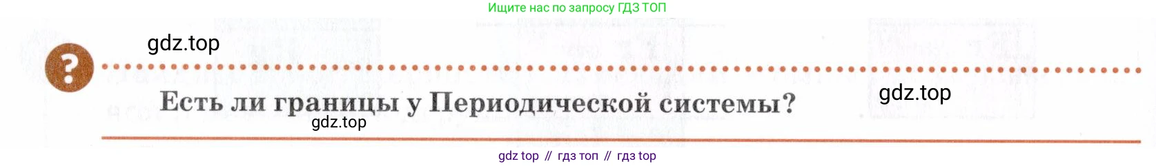 Химия, 7 класс Учебник, авторы: Еремин Вадим Владимирович, Дроздов Андрей Анатольевич, Лунин Валерий Васильевич, издательство Просвещение, Москва, 2021, белого цвета, страница 48, Условие