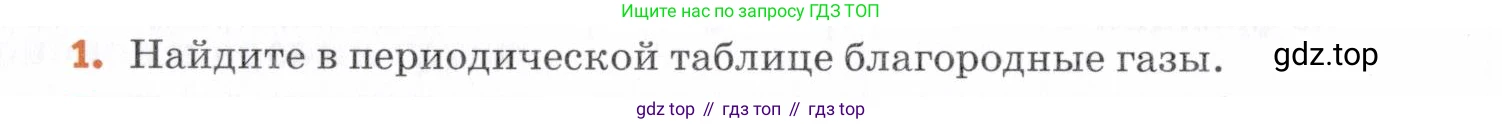 Химия, 7 класс Учебник, авторы: Еремин Вадим Владимирович, Дроздов Андрей Анатольевич, Лунин Валерий Васильевич, издательство Просвещение, Москва, 2021, белого цвета, страница 48, номер 1, Условие