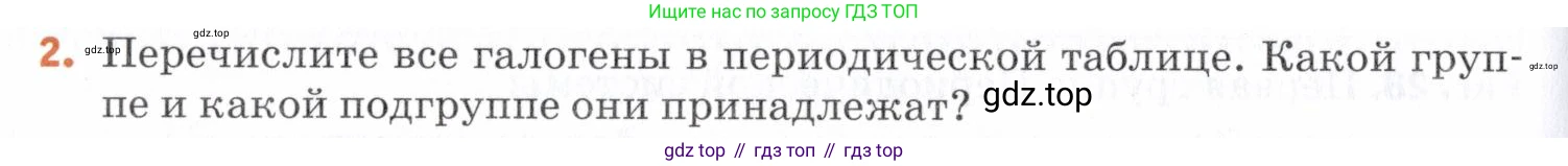 Химия, 7 класс Учебник, авторы: Еремин Вадим Владимирович, Дроздов Андрей Анатольевич, Лунин Валерий Васильевич, издательство Просвещение, Москва, 2021, белого цвета, страница 48, номер 2, Условие