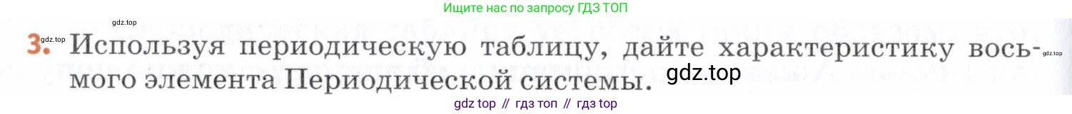 Химия, 7 класс Учебник, авторы: Еремин Вадим Владимирович, Дроздов Андрей Анатольевич, Лунин Валерий Васильевич, издательство Просвещение, Москва, 2021, белого цвета, страница 48, номер 3, Условие