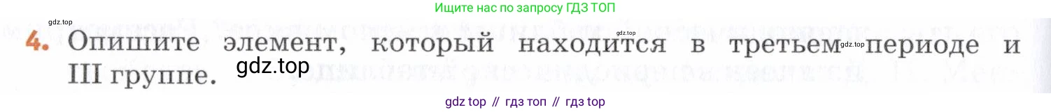 Химия, 7 класс Учебник, авторы: Еремин Вадим Владимирович, Дроздов Андрей Анатольевич, Лунин Валерий Васильевич, издательство Просвещение, Москва, 2021, белого цвета, страница 48, номер 4, Условие