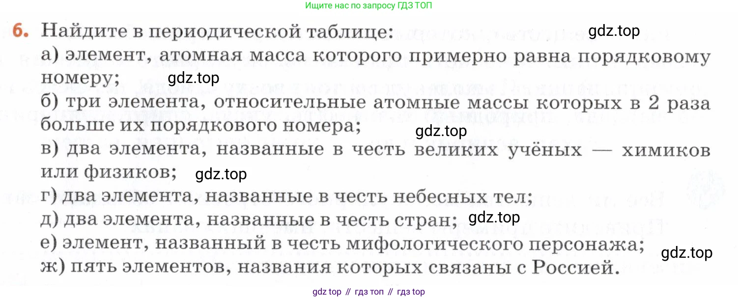 Химия, 7 класс Учебник, авторы: Еремин Вадим Владимирович, Дроздов Андрей Анатольевич, Лунин Валерий Васильевич, издательство Просвещение, Москва, 2021, белого цвета, страница 49, номер 6, Условие