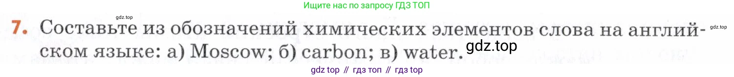 Химия, 7 класс Учебник, авторы: Еремин Вадим Владимирович, Дроздов Андрей Анатольевич, Лунин Валерий Васильевич, издательство Просвещение, Москва, 2021, белого цвета, страница 49, номер 7, Условие