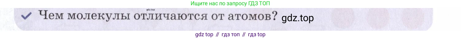 Химия, 7 класс Учебник, авторы: Еремин Вадим Владимирович, Дроздов Андрей Анатольевич, Лунин Валерий Васильевич, издательство Просвещение, Москва, 2021, белого цвета, страница 49, Условие