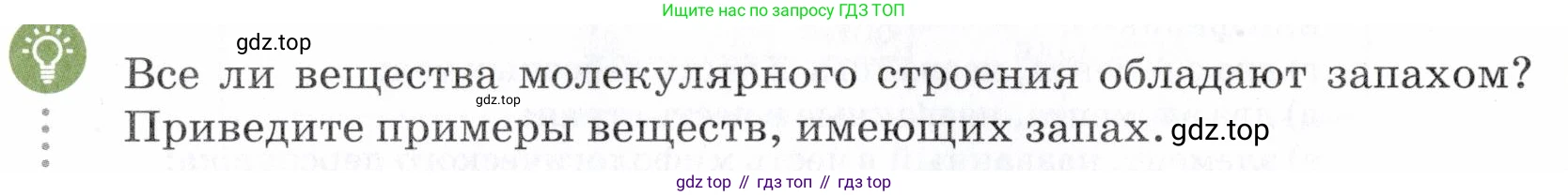 Химия, 7 класс Учебник, авторы: Еремин Вадим Владимирович, Дроздов Андрей Анатольевич, Лунин Валерий Васильевич, издательство Просвещение, Москва, 2021, белого цвета, страница 50, Условие