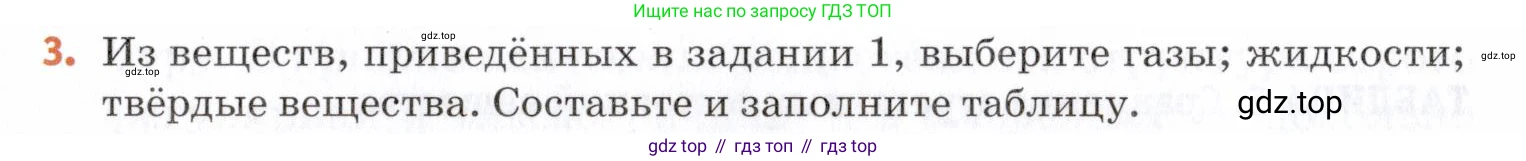 Химия, 7 класс Учебник, авторы: Еремин Вадим Владимирович, Дроздов Андрей Анатольевич, Лунин Валерий Васильевич, издательство Просвещение, Москва, 2021, белого цвета, страница 55, номер 3, Условие