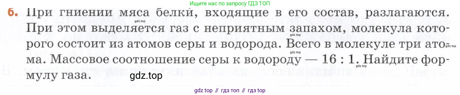 Химия, 7 класс Учебник, авторы: Еремин Вадим Владимирович, Дроздов Андрей Анатольевич, Лунин Валерий Васильевич, издательство Просвещение, Москва, 2021, белого цвета, страница 55, номер 6, Условие