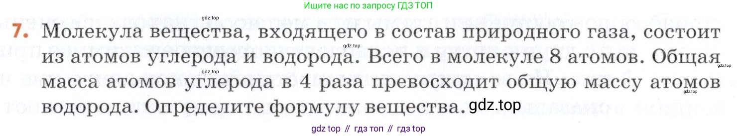 Химия, 7 класс Учебник, авторы: Еремин Вадим Владимирович, Дроздов Андрей Анатольевич, Лунин Валерий Васильевич, издательство Просвещение, Москва, 2021, белого цвета, страница 55, номер 7, Условие