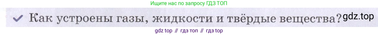 Химия, 7 класс Учебник, авторы: Еремин Вадим Владимирович, Дроздов Андрей Анатольевич, Лунин Валерий Васильевич, издательство Просвещение, Москва, 2021, белого цвета, страница 56, Условие