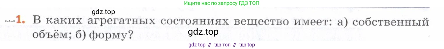 Химия, 7 класс Учебник, авторы: Еремин Вадим Владимирович, Дроздов Андрей Анатольевич, Лунин Валерий Васильевич, издательство Просвещение, Москва, 2021, белого цвета, страница 65, номер 1, Условие