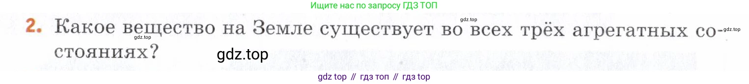Химия, 7 класс Учебник, авторы: Еремин Вадим Владимирович, Дроздов Андрей Анатольевич, Лунин Валерий Васильевич, издательство Просвещение, Москва, 2021, белого цвета, страница 65, номер 2, Условие