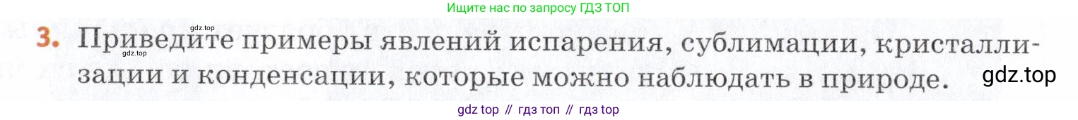 Химия, 7 класс Учебник, авторы: Еремин Вадим Владимирович, Дроздов Андрей Анатольевич, Лунин Валерий Васильевич, издательство Просвещение, Москва, 2021, белого цвета, страница 65, номер 3, Условие