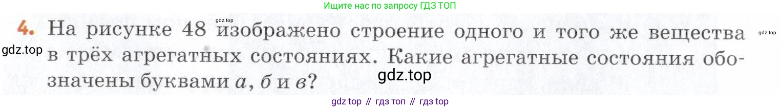 Химия, 7 класс Учебник, авторы: Еремин Вадим Владимирович, Дроздов Андрей Анатольевич, Лунин Валерий Васильевич, издательство Просвещение, Москва, 2021, белого цвета, страница 65, номер 4, Условие