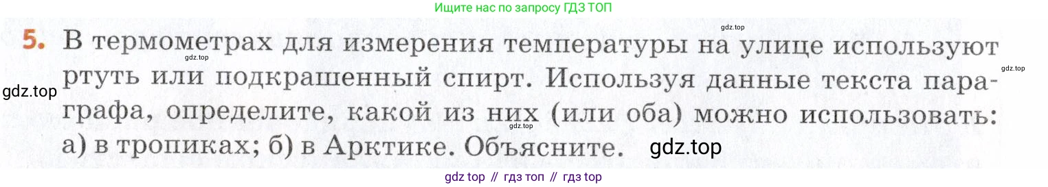 Химия, 7 класс Учебник, авторы: Еремин Вадим Владимирович, Дроздов Андрей Анатольевич, Лунин Валерий Васильевич, издательство Просвещение, Москва, 2021, белого цвета, страница 65, номер 5, Условие