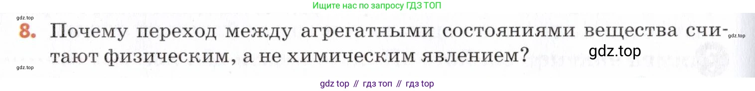 Химия, 7 класс Учебник, авторы: Еремин Вадим Владимирович, Дроздов Андрей Анатольевич, Лунин Валерий Васильевич, издательство Просвещение, Москва, 2021, белого цвета, страница 66, номер 8, Условие