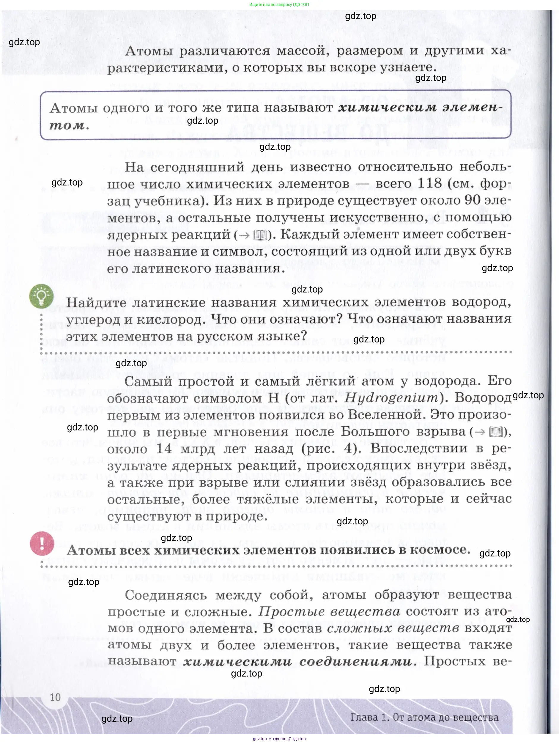 Химия, 7 класс Учебник, авторы: Еремин Вадим Владимирович, Дроздов Андрей Анатольевич, Лунин Валерий Васильевич, издательство Просвещение, Москва, 2021, белого цвета, страница 10