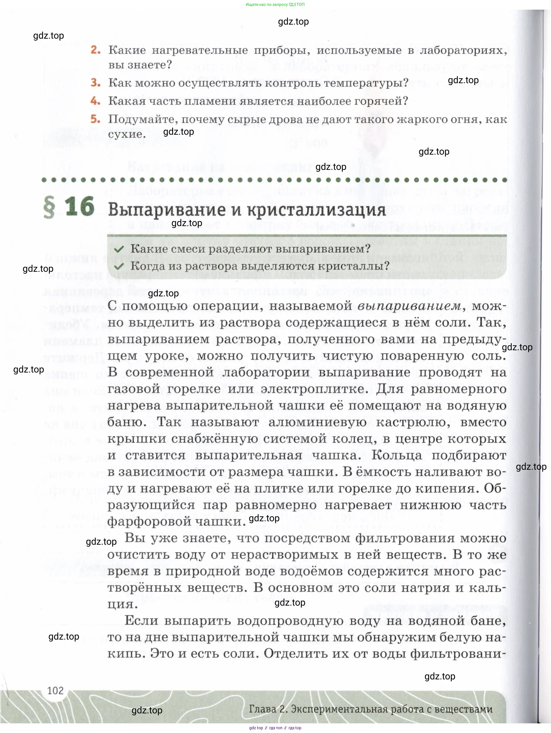 Химия, 7 класс Учебник, авторы: Еремин Вадим Владимирович, Дроздов Андрей Анатольевич, Лунин Валерий Васильевич, издательство Просвещение, Москва, 2021, белого цвета, страница 102