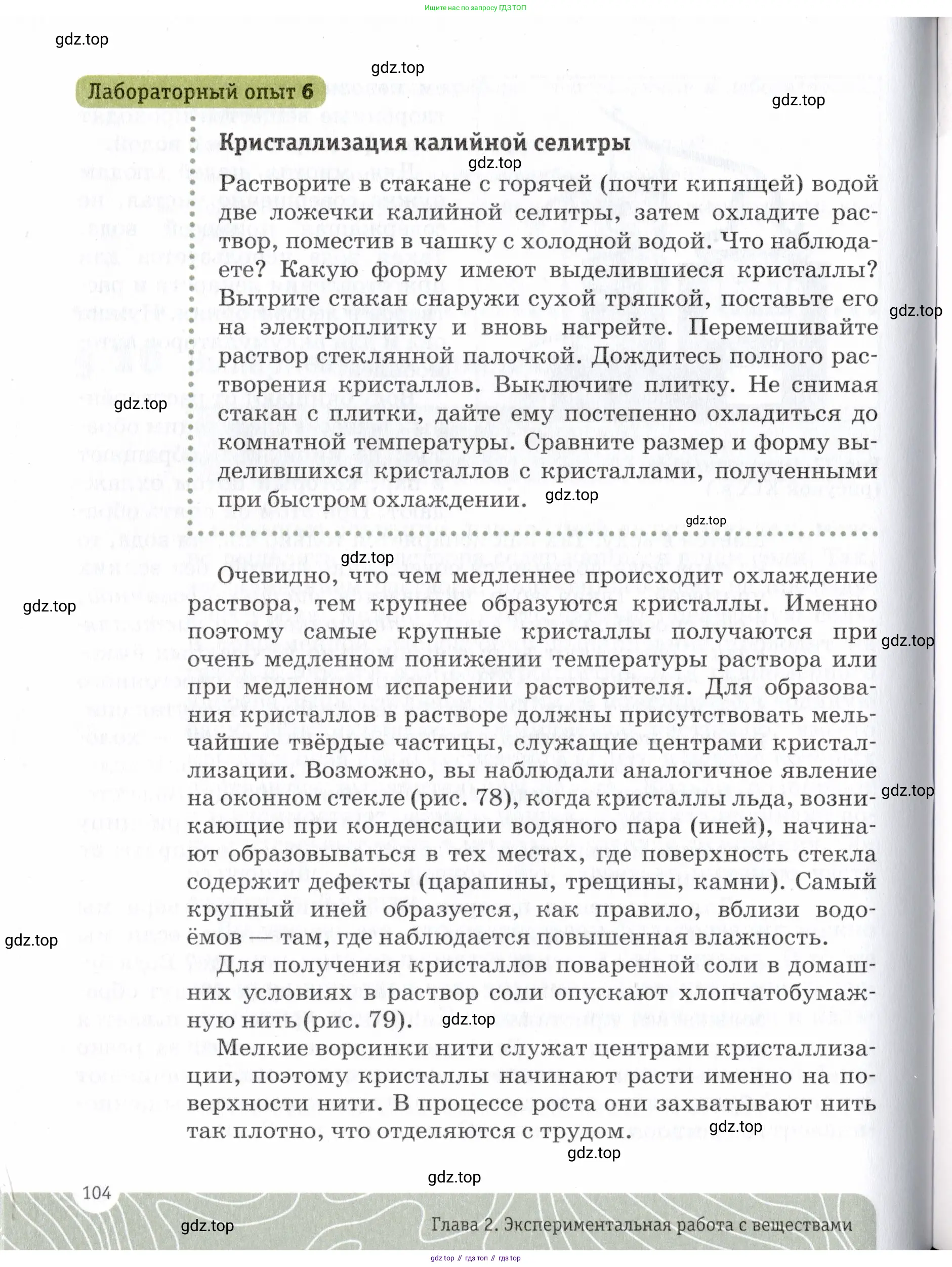 Химия, 7 класс Учебник, авторы: Еремин Вадим Владимирович, Дроздов Андрей Анатольевич, Лунин Валерий Васильевич, издательство Просвещение, Москва, 2021, белого цвета, страница 104