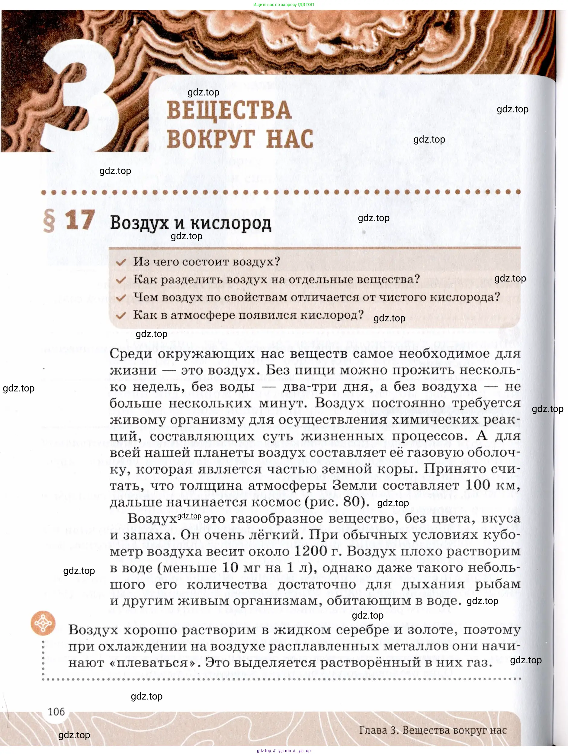 Химия, 7 класс Учебник, авторы: Еремин Вадим Владимирович, Дроздов Андрей Анатольевич, Лунин Валерий Васильевич, издательство Просвещение, Москва, 2021, белого цвета, страница 106