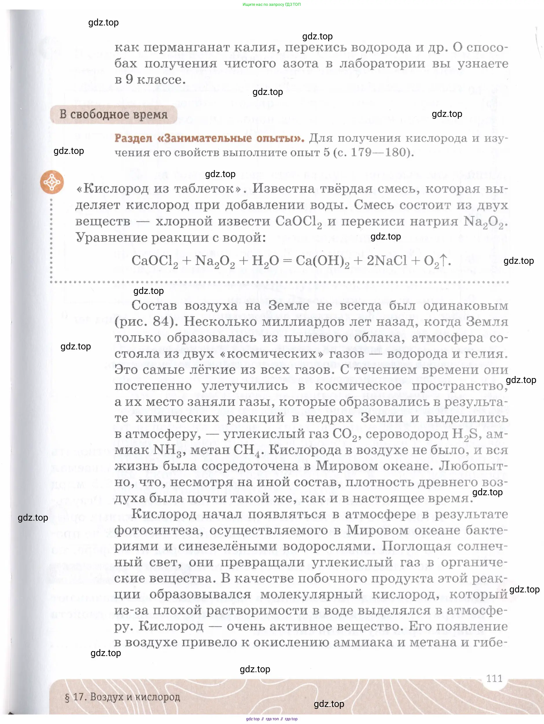 Химия, 7 класс Учебник, авторы: Еремин Вадим Владимирович, Дроздов Андрей Анатольевич, Лунин Валерий Васильевич, издательство Просвещение, Москва, 2021, белого цвета, страница 111