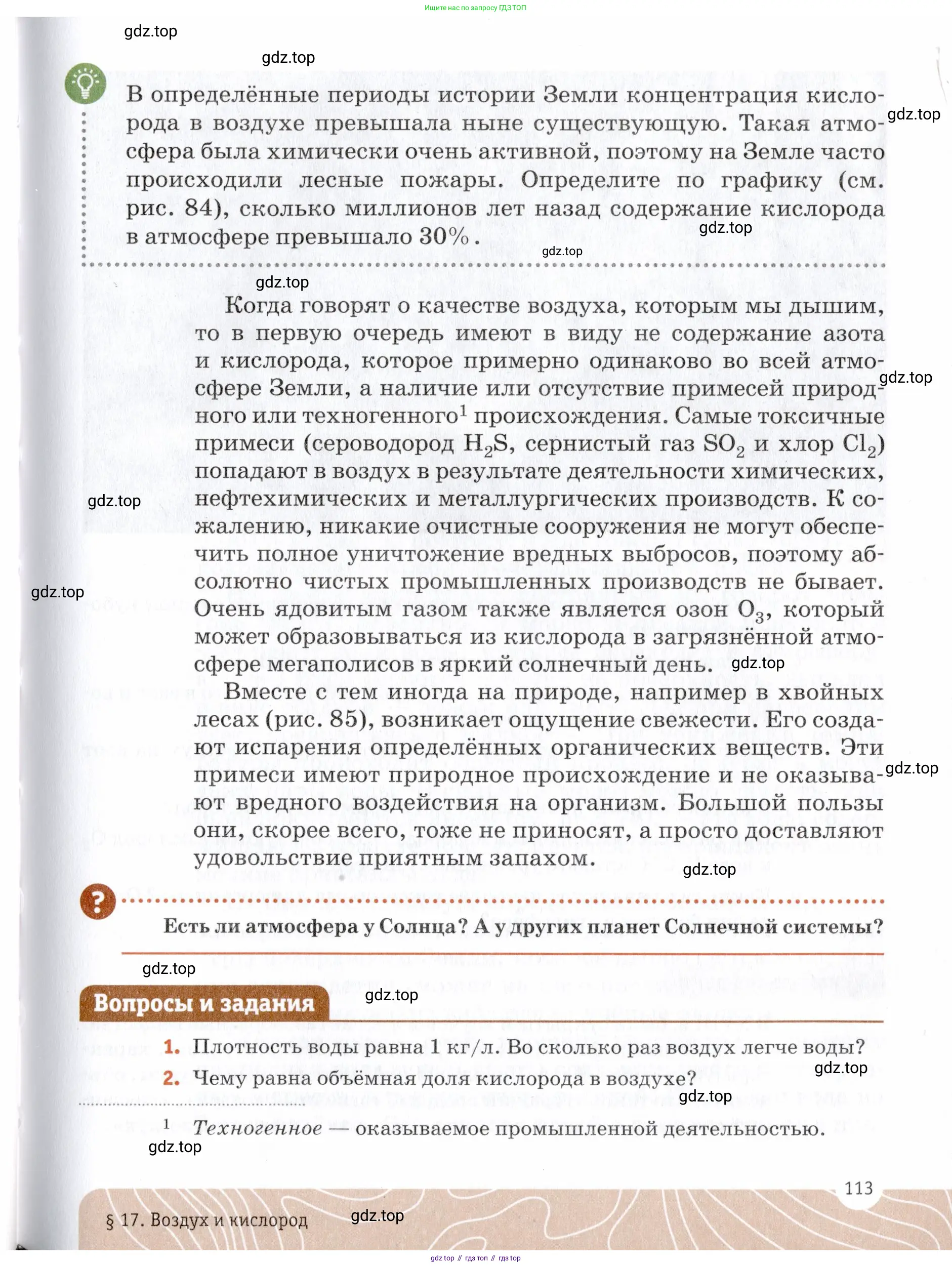 Химия, 7 класс Учебник, авторы: Еремин Вадим Владимирович, Дроздов Андрей Анатольевич, Лунин Валерий Васильевич, издательство Просвещение, Москва, 2021, белого цвета, страница 113