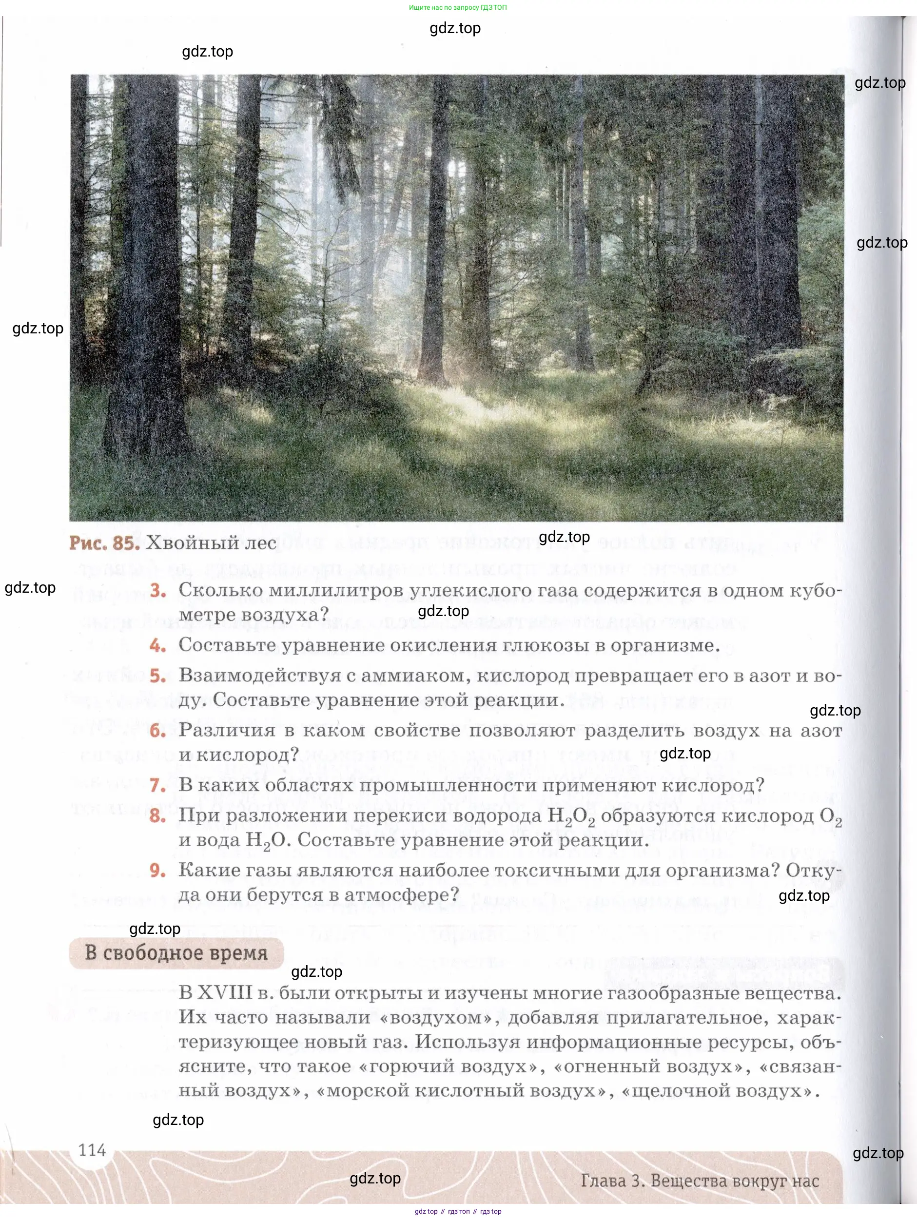 Химия, 7 класс Учебник, авторы: Еремин Вадим Владимирович, Дроздов Андрей Анатольевич, Лунин Валерий Васильевич, издательство Просвещение, Москва, 2021, белого цвета, страница 114